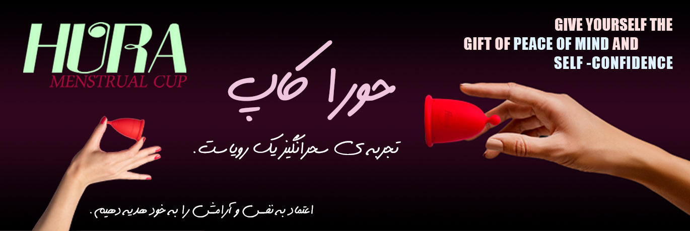 کاپ قاعدگی ارزان