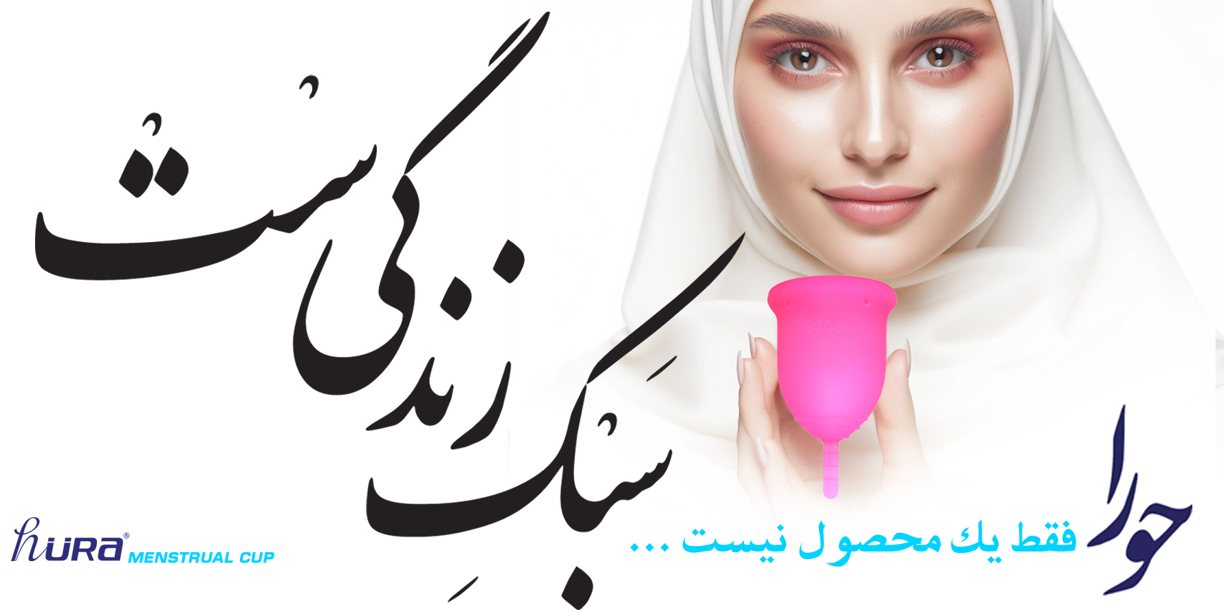 قیمت کاپ قاعدگی در داروخانه ها