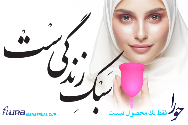 قیمت کاپ قاعدگی