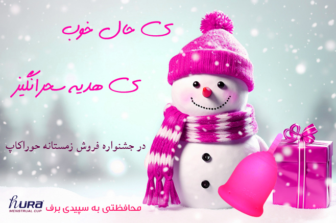 طرز استفاده کاپ قاعدگی